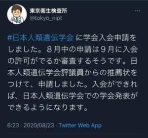 人類遺伝入会申し込み