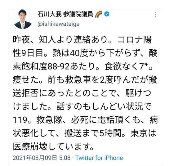 石川議員のツイート内容