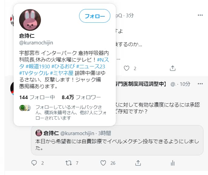 倉持仁イベルメクチン自由診療で処方しますのツイート