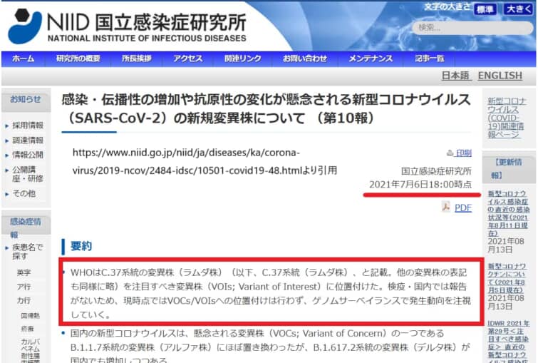 国立感染症研究所がラムダ株をVOIではないと記載しているページ